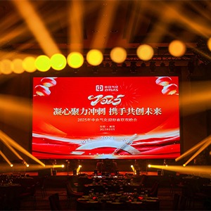 凝心聚力沖刺 攜手共創(chuàng)未來 2025年中合氣化迎新春聯(lián)歡晚會